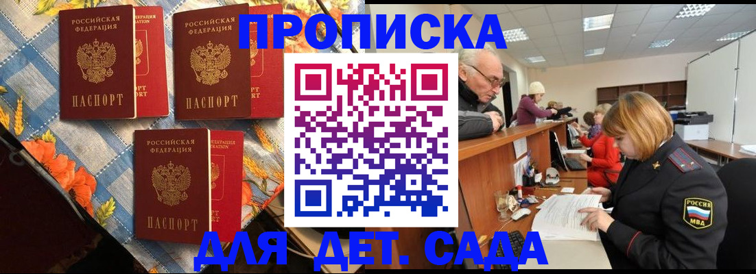 купить прописку в Сураже