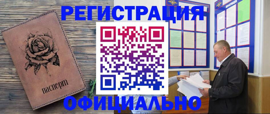 временная регистрация для всех в Сураже